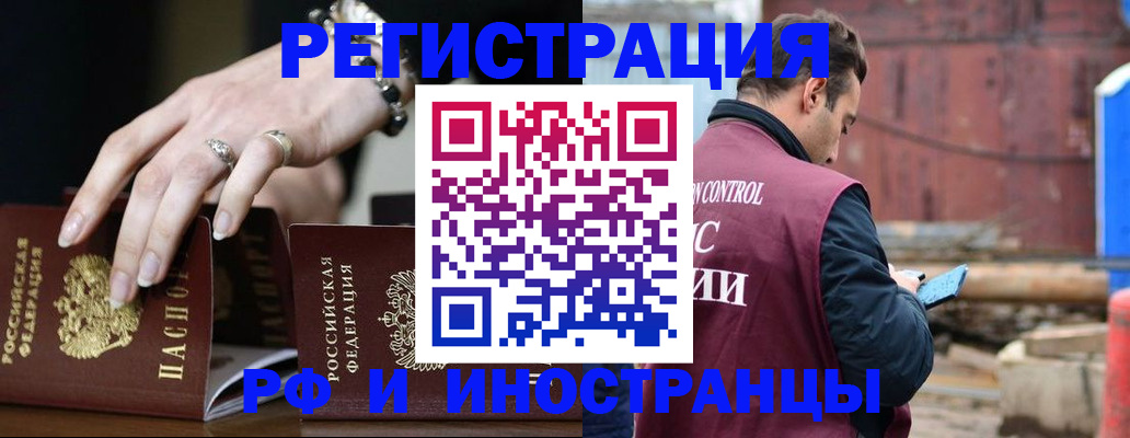 временная прописка в Павловском Посаде